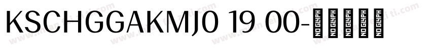 KSCHGGAKMJ0 19 00字体转换